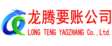 坡头收账公司