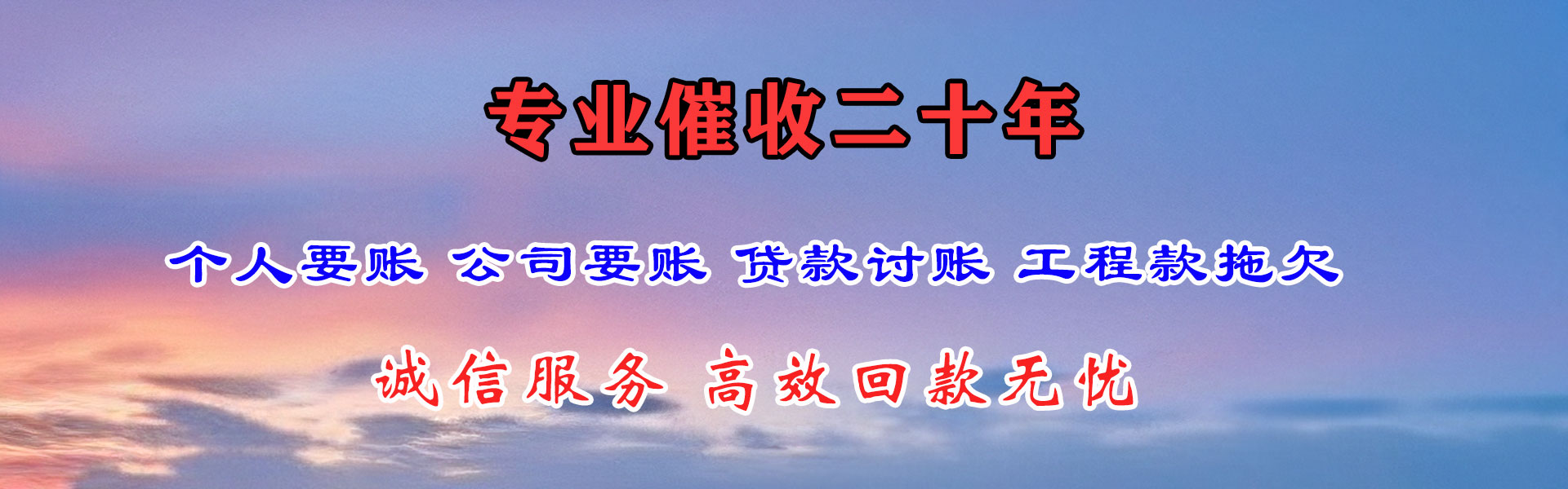 坡头收账公司