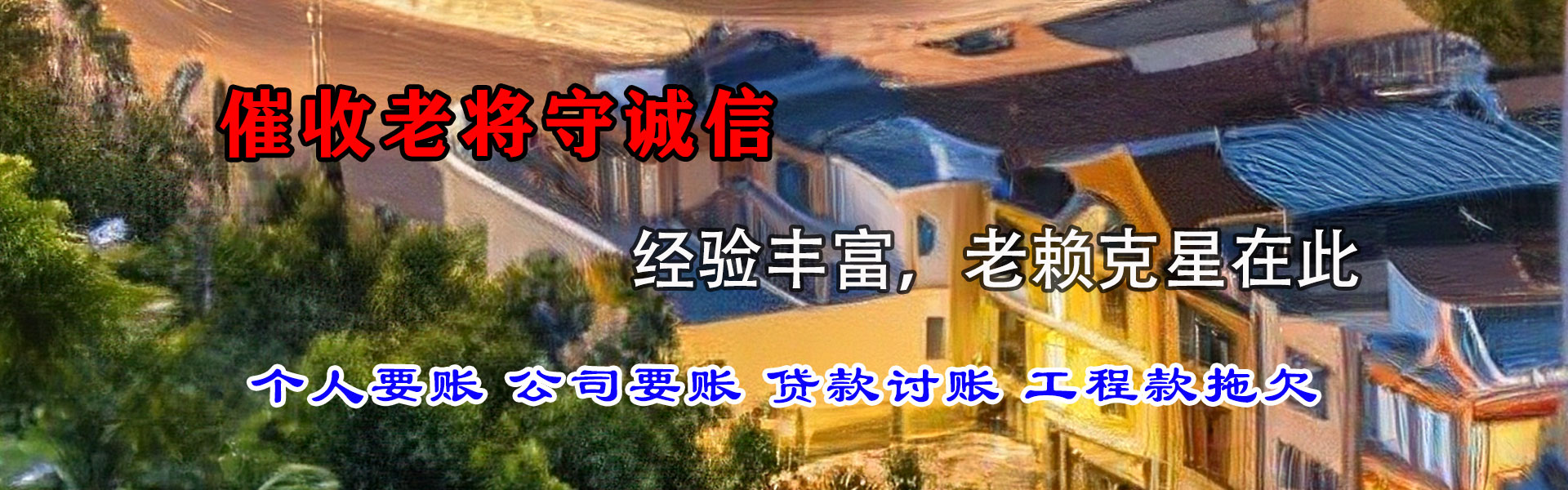 坡头收债公司